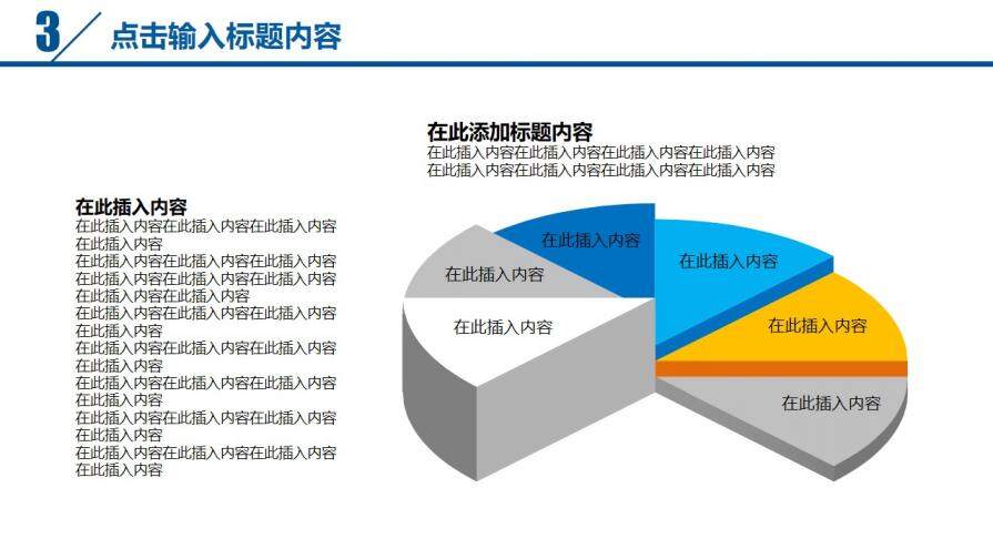 員工激勵年終匯報PPT模板