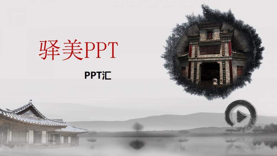 动态横向滚动中国风PPT模板