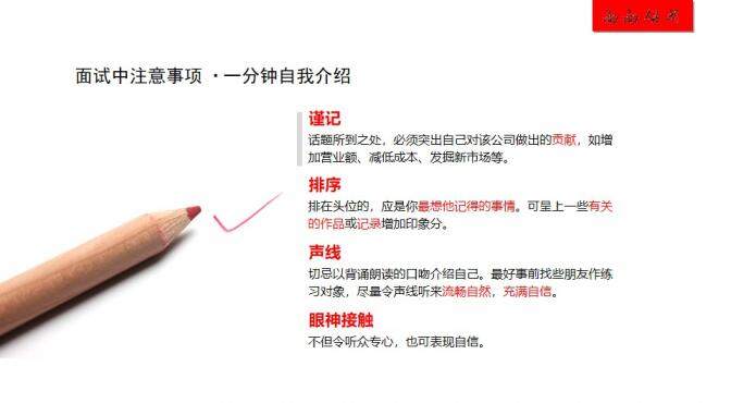 面試技巧學習培訓PPT課件