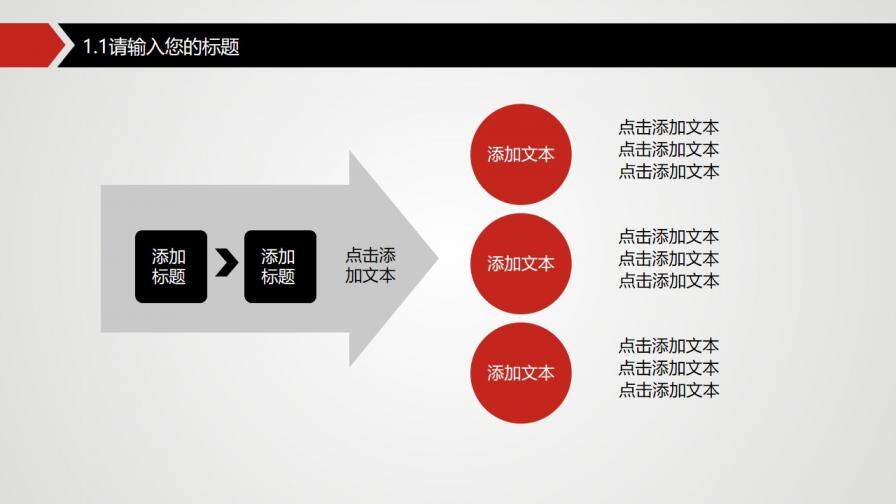 精准出击明确目标PPT模板