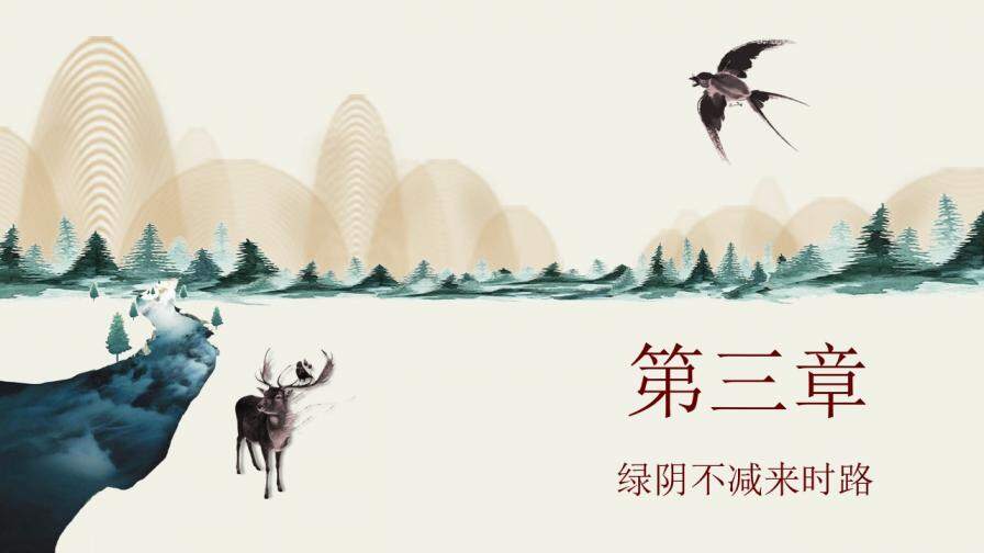 创意插画风中国风PPT模板