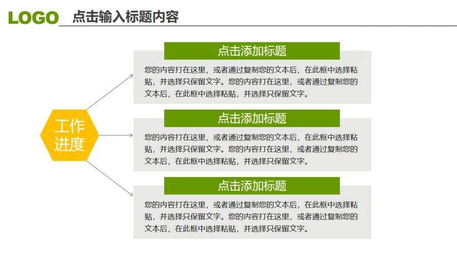 三角形裝飾工作匯報PPT模板