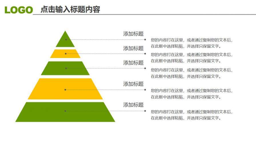 三角形裝飾工作匯報(bào)PPT模板