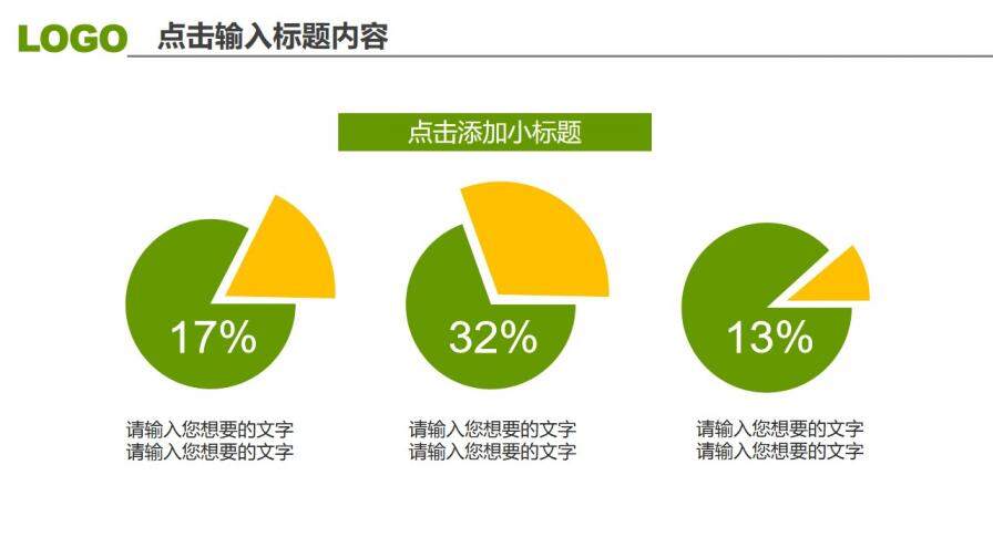 三角形裝飾工作匯報PPT模板