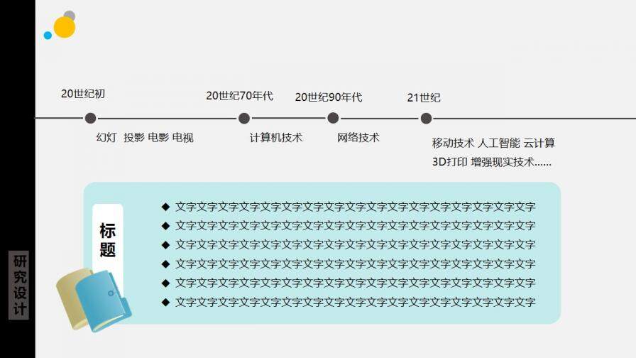 简约清新开题报告PPT模板