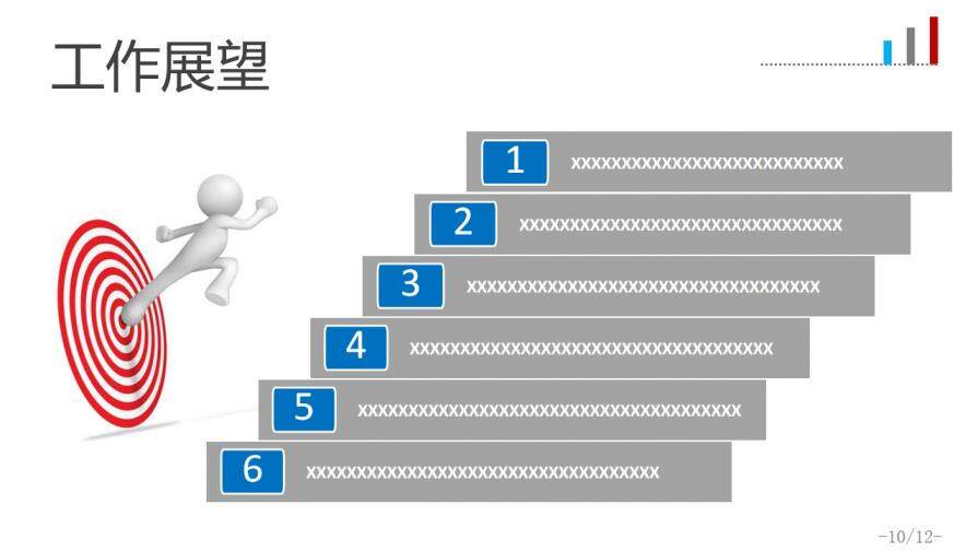 藍色簡約述職報告PPT模板