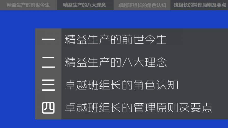 精益管理培訓PPT課件