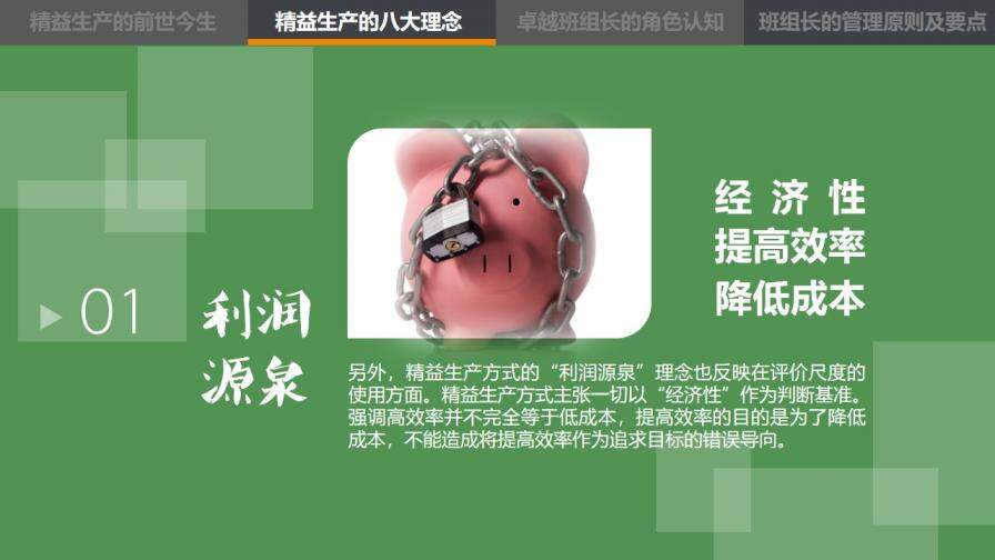 精益管理培訓PPT課件