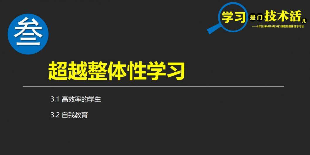 《如何高效學習》讀書筆記PPT