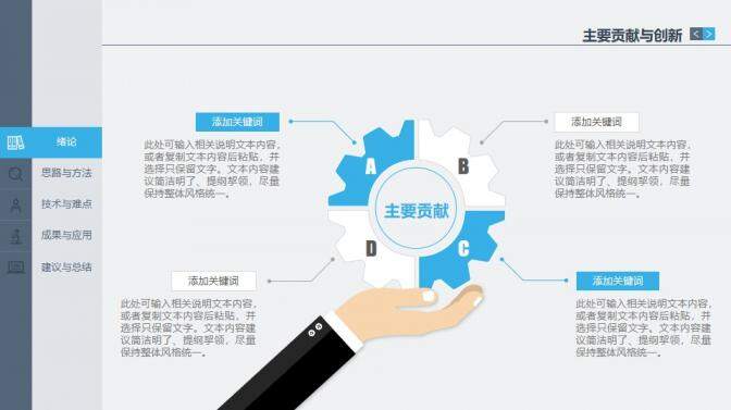 大方稳重动态毕业答辩PPT模板