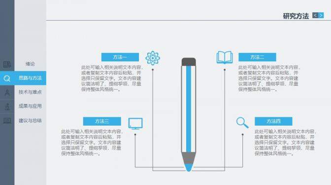 大方穩(wěn)重動態(tài)畢業(yè)答辯PPT模板