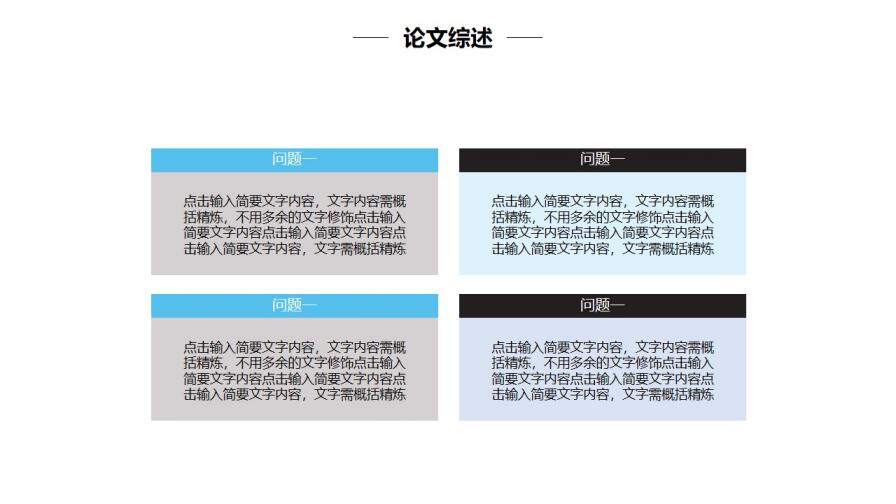 簡約通用畢業(yè)論文答辯PPT模板