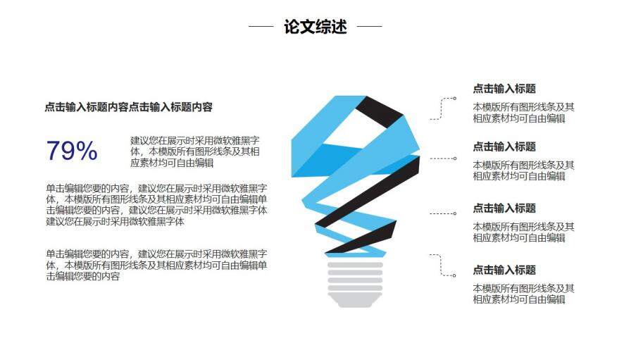 簡約通用畢業(yè)論文答辯PPT模板