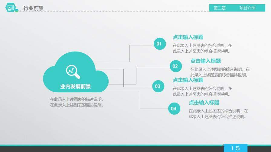 投資合作企業(yè)宣傳商務(wù)PPT模板