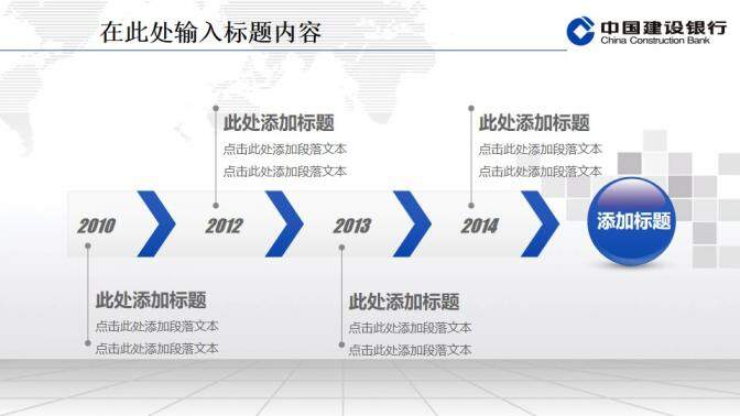 建設銀行專用精美PPT模板