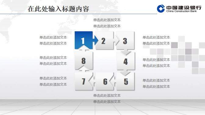 建設(shè)銀行專用精美PPT模板