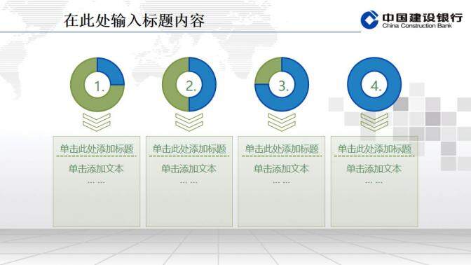 建設銀行專用精美PPT模板