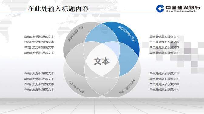 建設銀行專用精美PPT模板