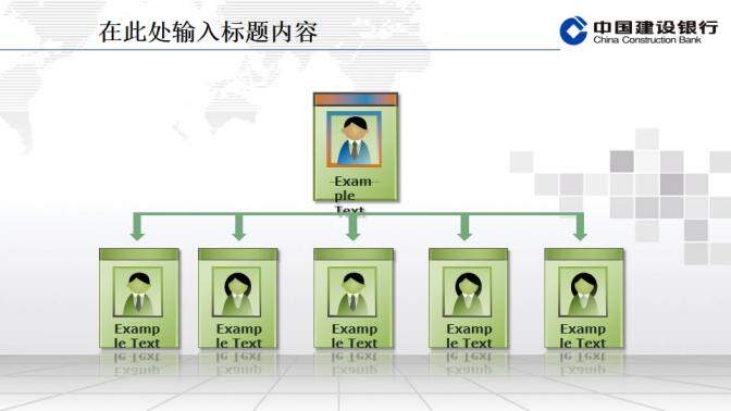 建設(shè)銀行專用精美PPT模板