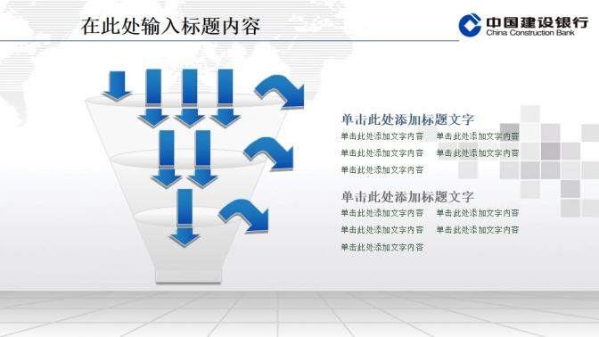 建設(shè)銀行專用精美PPT模板