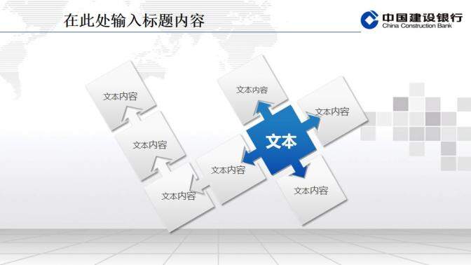 建設銀行專用精美PPT模板