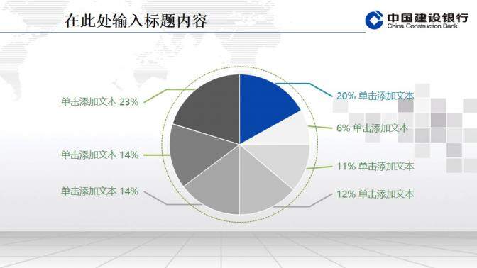 建設銀行專用精美PPT模板