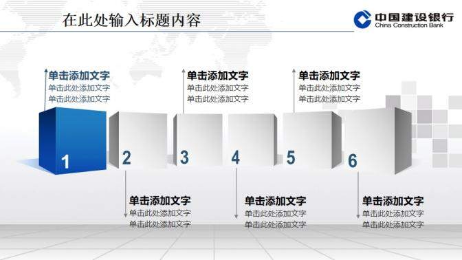 建設銀行專用精美PPT模板