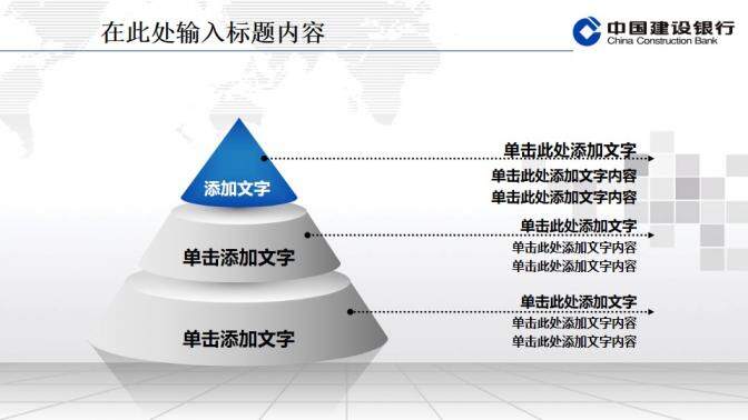 建設銀行專用精美PPT模板