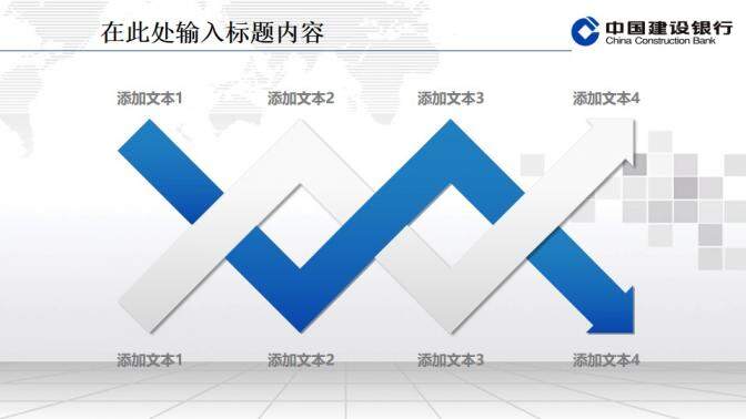 建設銀行專用精美PPT模板