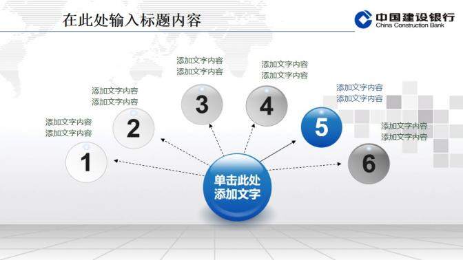 建設銀行專用精美PPT模板