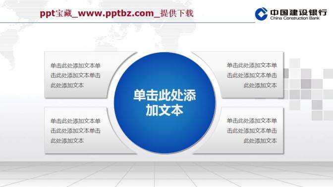 建設銀行專用精美PPT模板