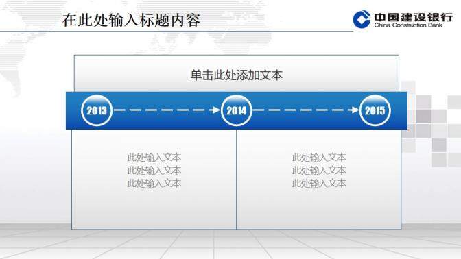 建設(shè)銀行專用精美PPT模板