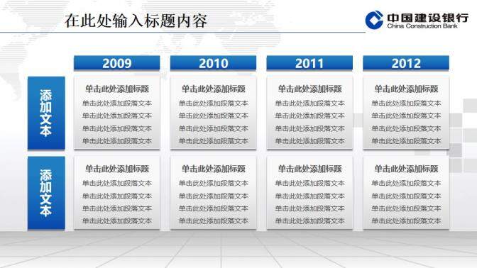 建設銀行專用精美PPT模板