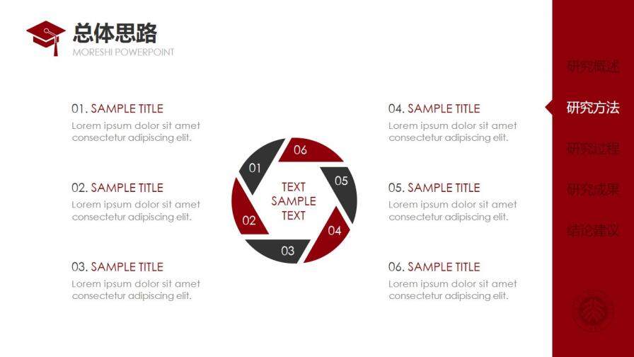 紅色側(cè)邊導航論文答辯PPT模板