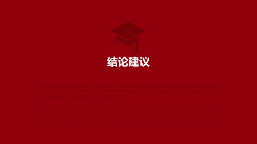 紅色側(cè)邊導(dǎo)航論文答辯PPT模板