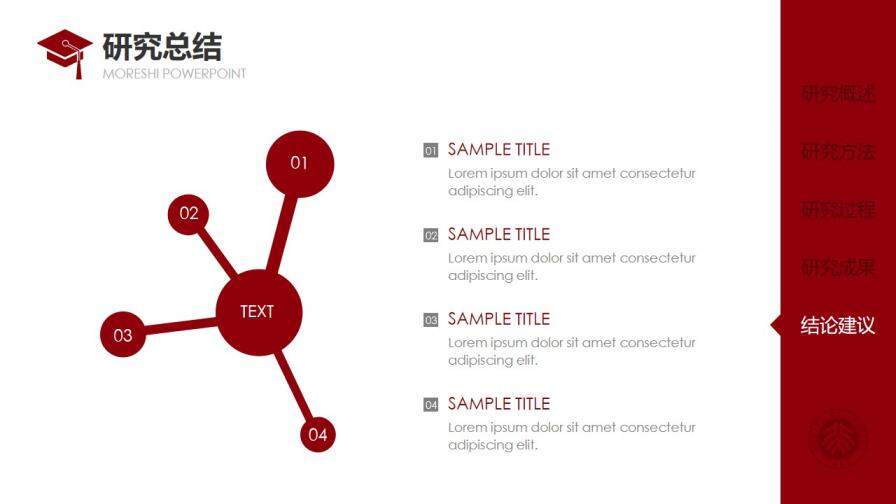 红色侧边导航论文答辩PPT模板