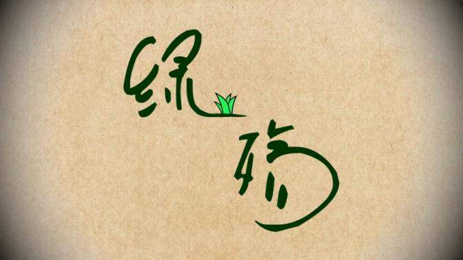 超強(qiáng)環(huán)保公益宣傳PPT動(dòng)畫(huà)