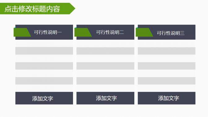 簡約綠色畢業(yè)設(shè)計(jì)答辯PPT模板