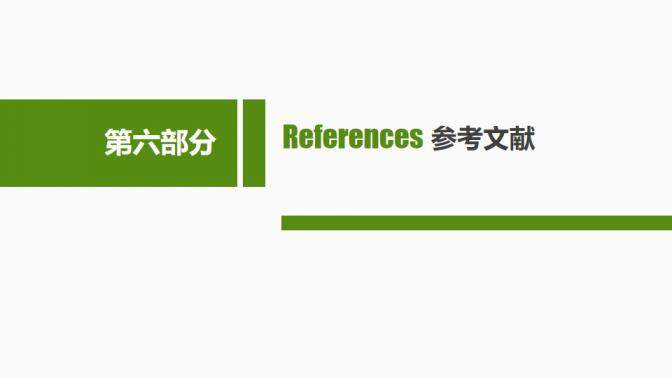 簡約綠色畢業(yè)設計答辯PPT模板