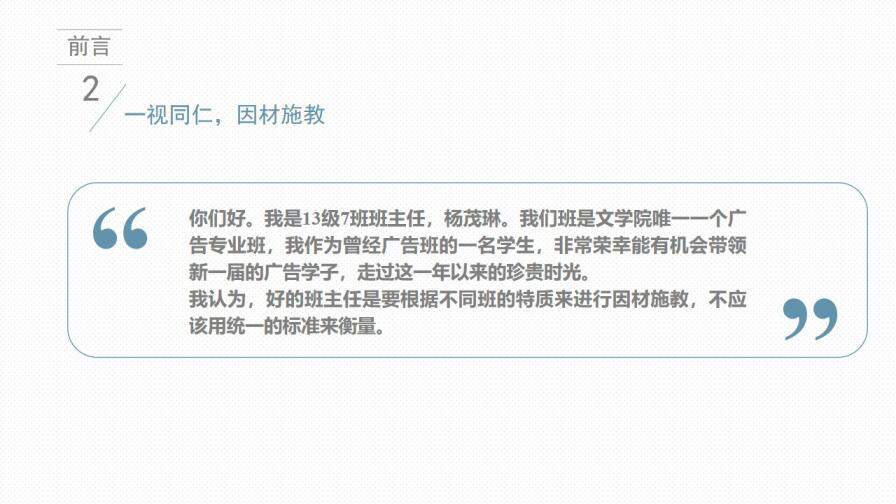 大學(xué)班主任述職報告PPT范文