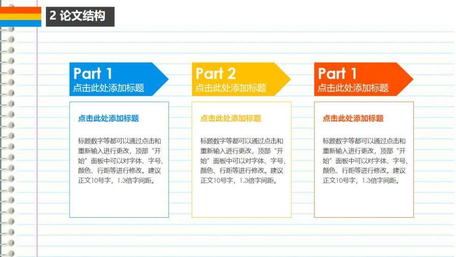 多彩簡(jiǎn)約論文答辯PPT模板