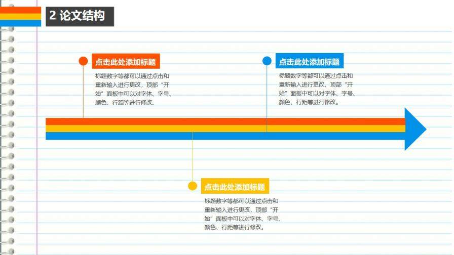 多彩簡(jiǎn)約論文答辯PPT模板