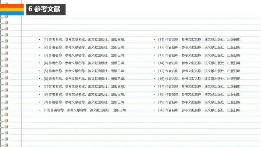 多彩簡(jiǎn)約論文答辯PPT模板