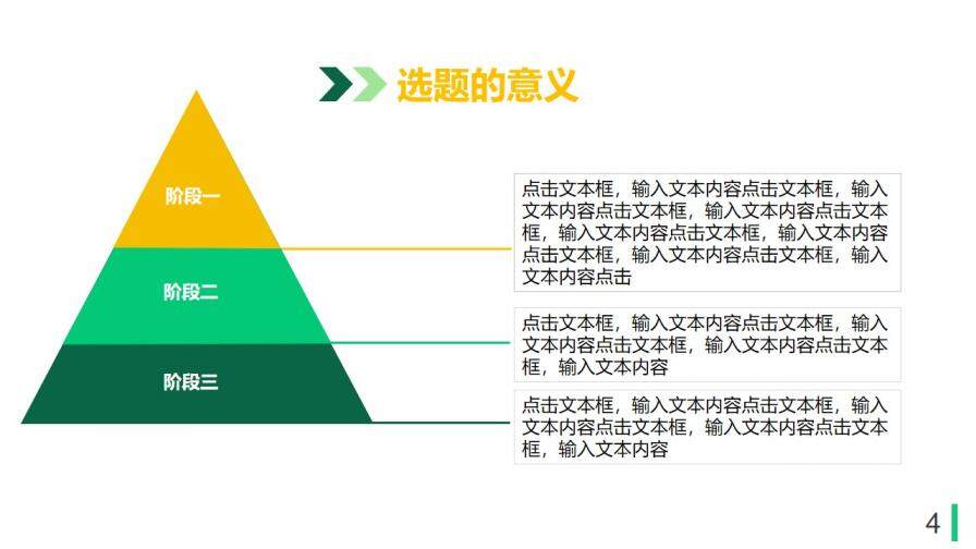 清新黄绿色块毕业答辩PPT模板