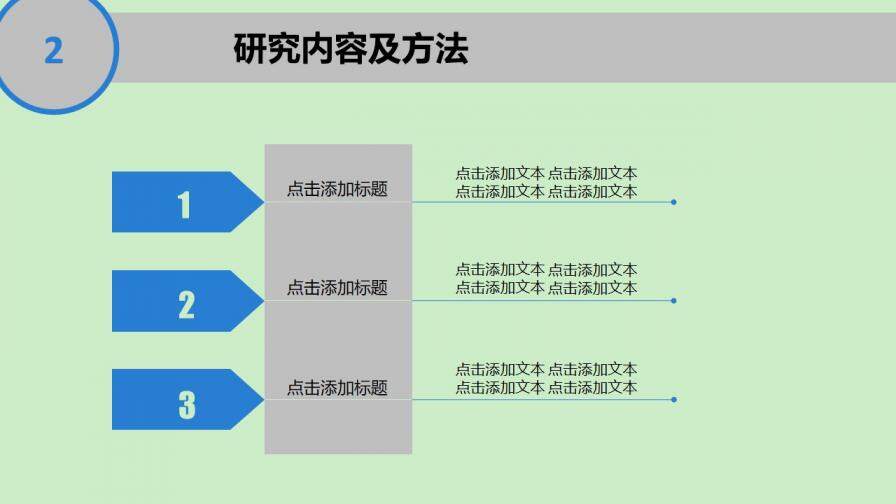 清爽課題開題報告PPT模板