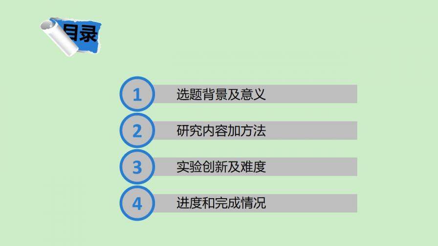 清爽課題開題報告PPT模板