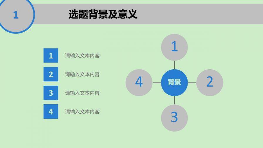 清爽課題開題報(bào)告PPT模板