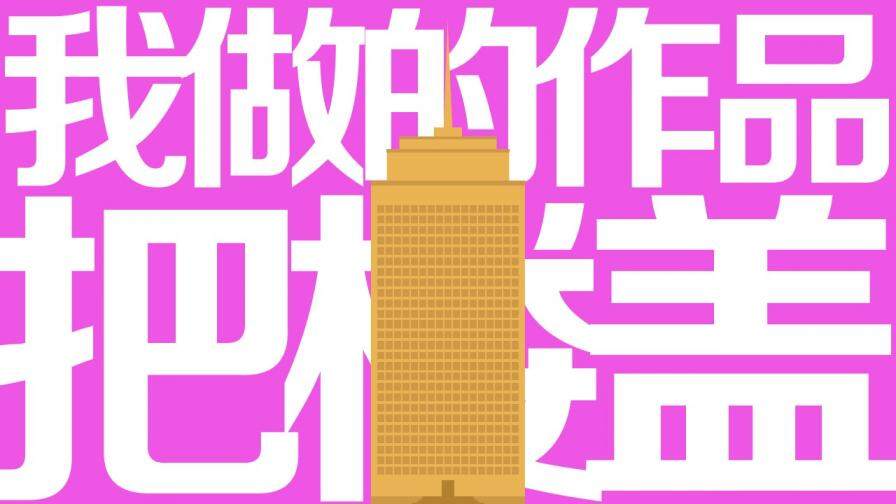 PPT設計師自我介紹欣賞