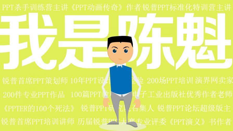 PPT設計師自我介紹欣賞