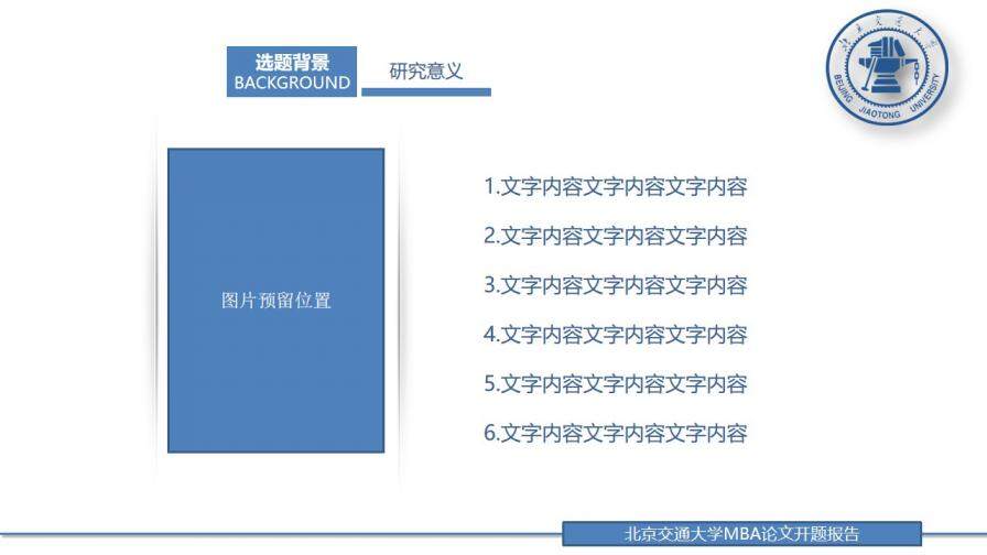 論文答辯開題報告通用PPT模板